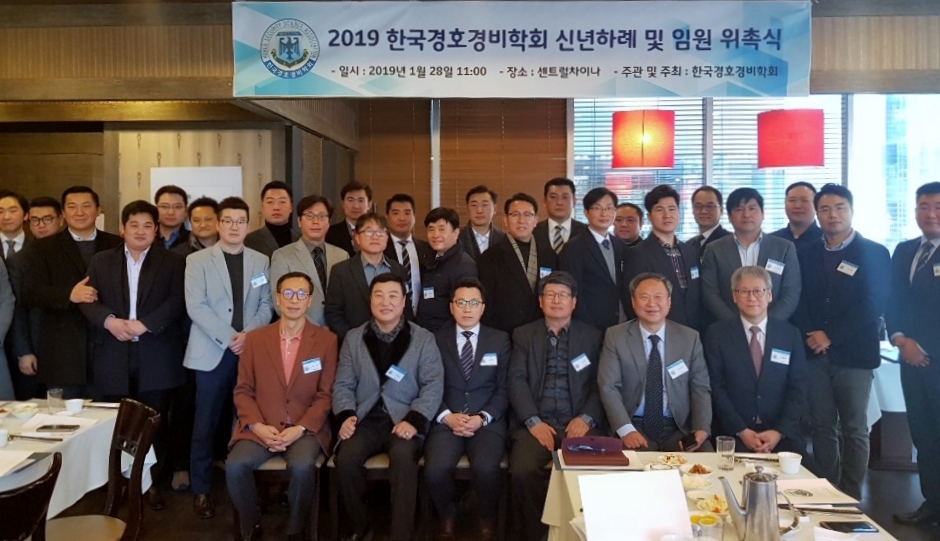 2019년 신년하례식 및 임원 위촉식
