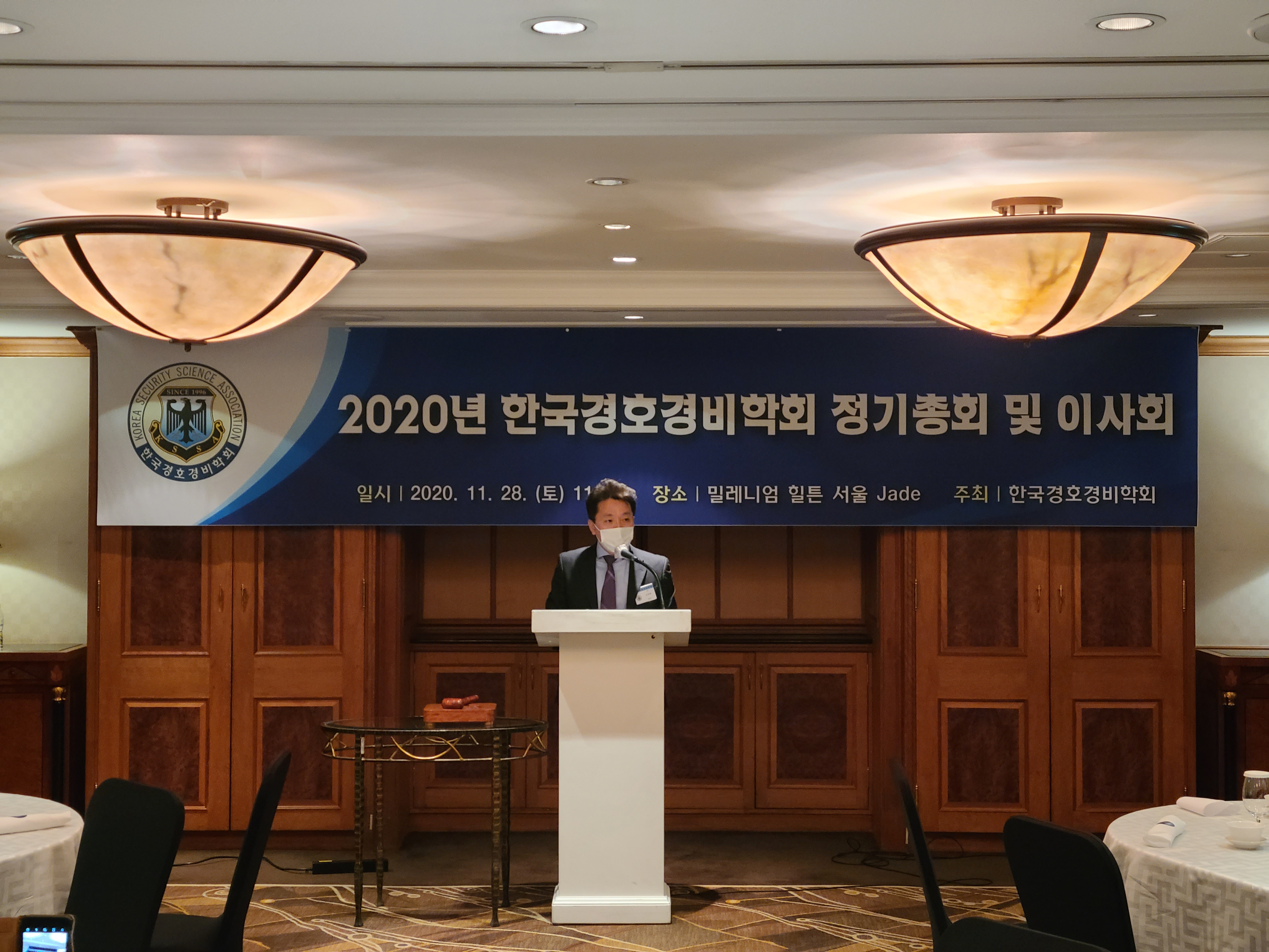2020년 한국경호경비학회 정기총회 및 이사회