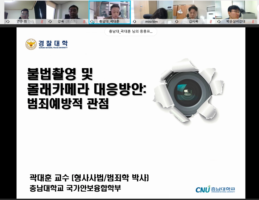 2020년 "통섭적 관점에서의 불법촬영 탐지기 기술 개발의 방향" 온라인 세미나 개최