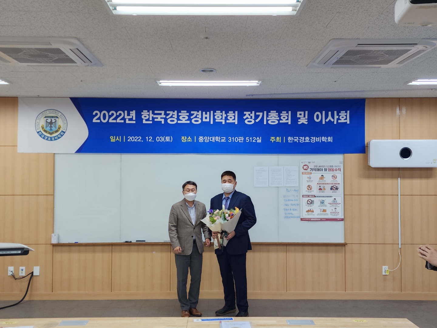 제14대 학회장 선거 및 2022 총회, 이사회 