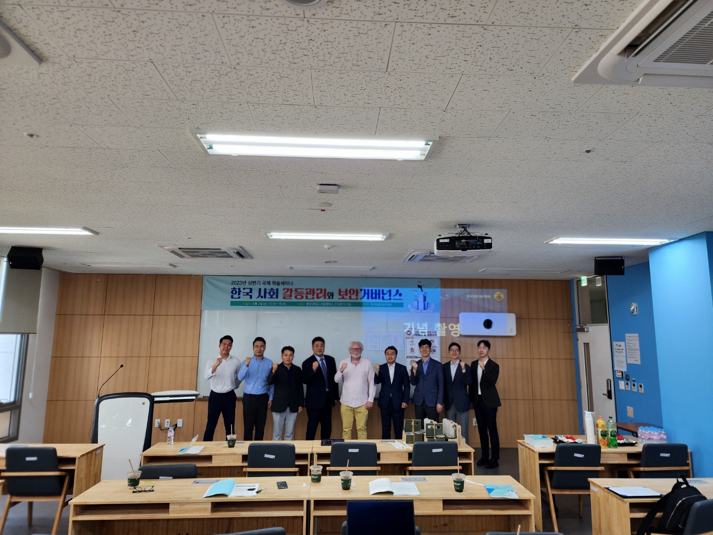 2023년 ‘한국 사회 갈등관리와 보안거버넌스’ 상반기 국제 학술세미나