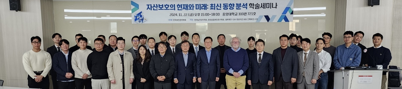 2024년 자산보호의 현재와 미래: 최신 동향 분석 국제 학술 세미나