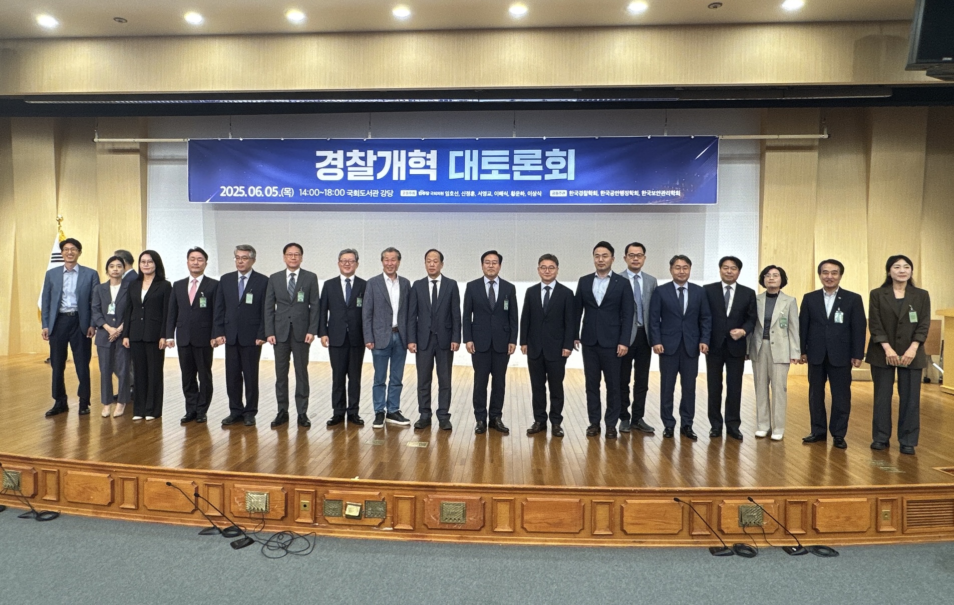 2025 경찰개혁 대토론회
